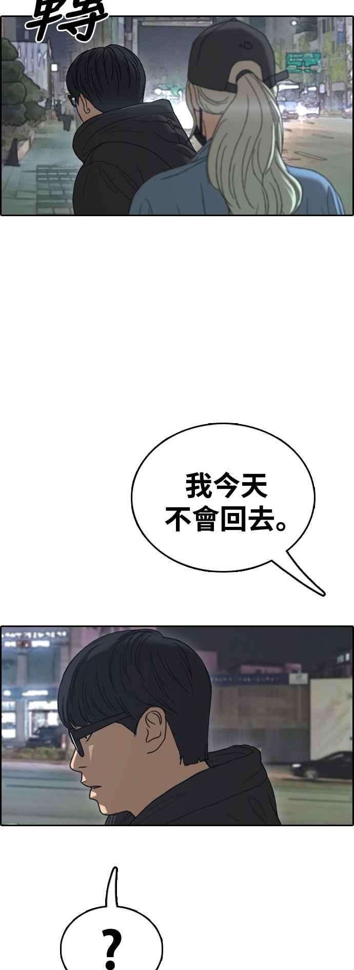 青春白卷第429话 错综复杂的原因7