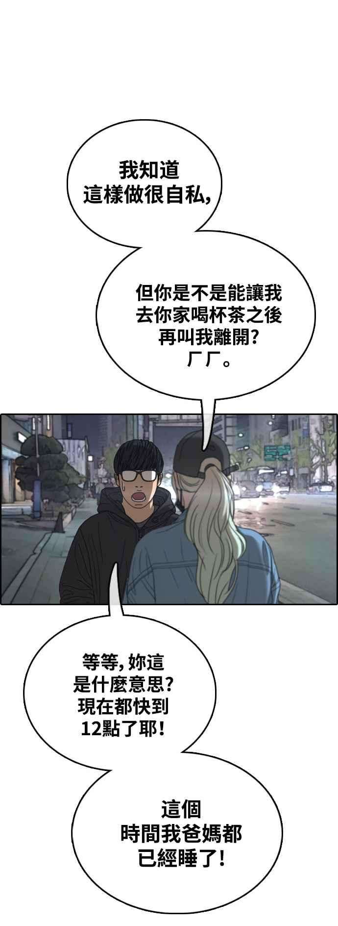 青春白卷第429话 错综复杂的原因7