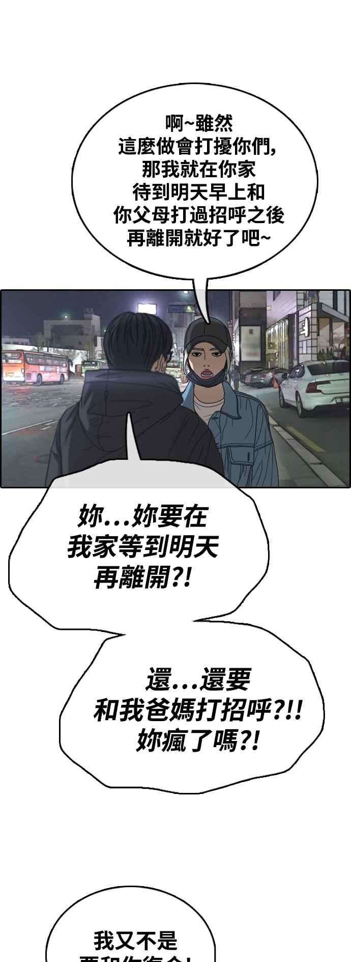 青春白卷第429话 错综复杂的原因7