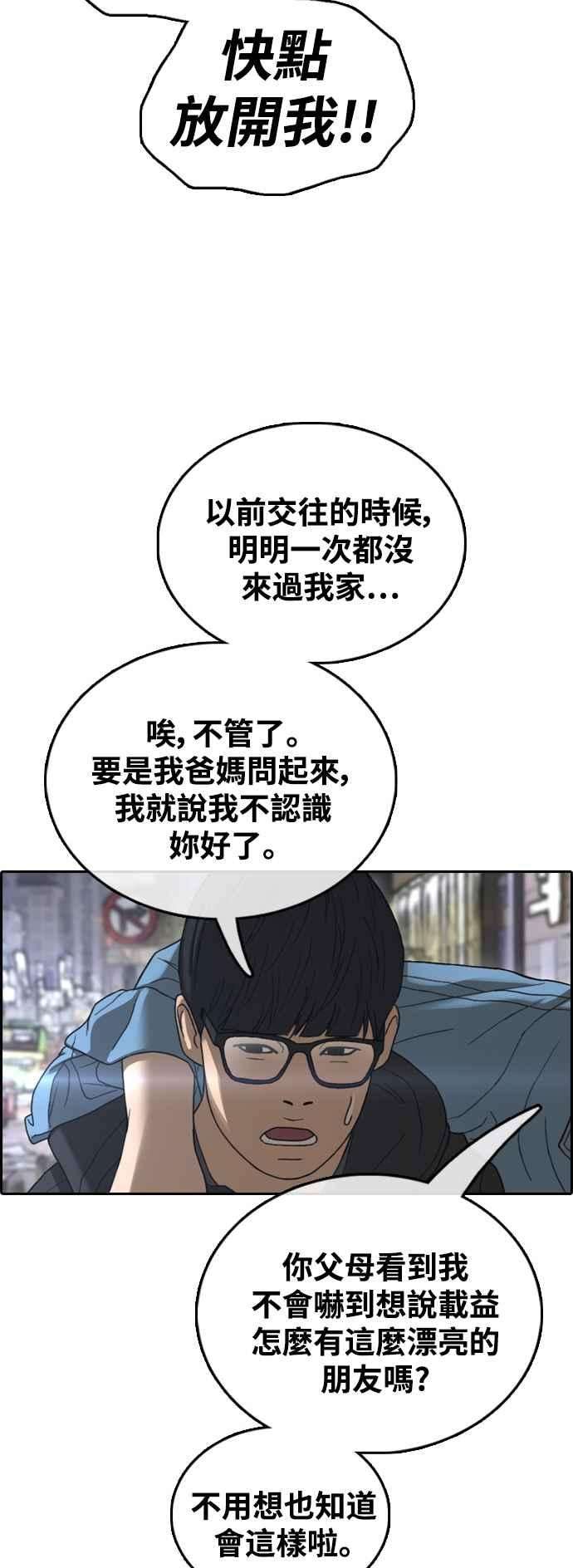 青春白卷第429话 错综复杂的原因7