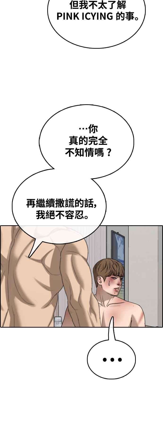 青春白卷第430话 错综复杂的原因8