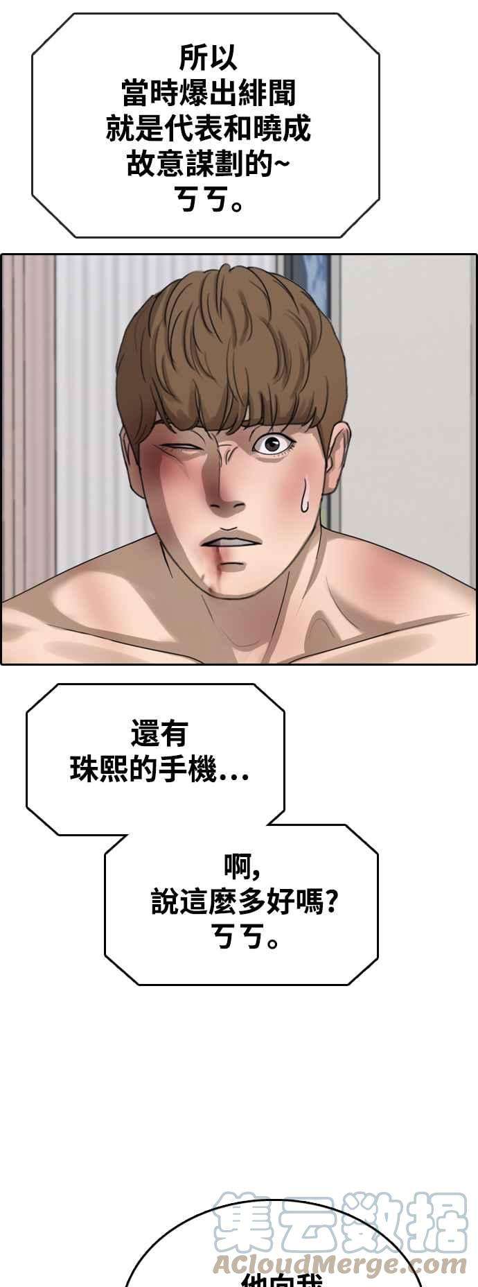 青春白卷第430话 错综复杂的原因8