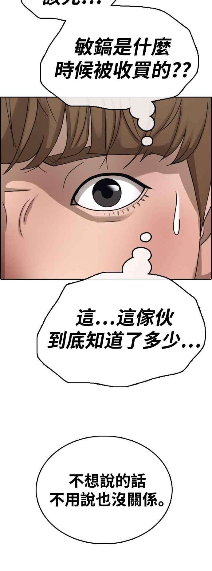 青春白卷第430话 错综复杂的原因8