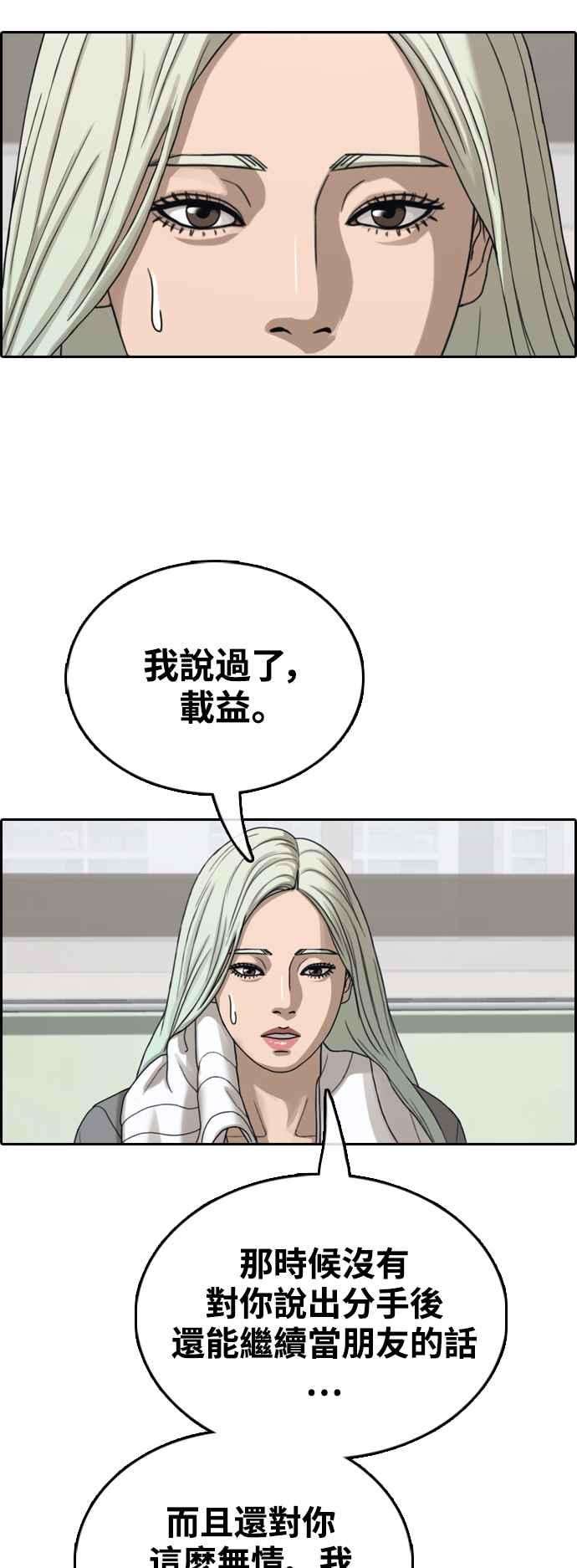 青春白卷第430话 错综复杂的原因8