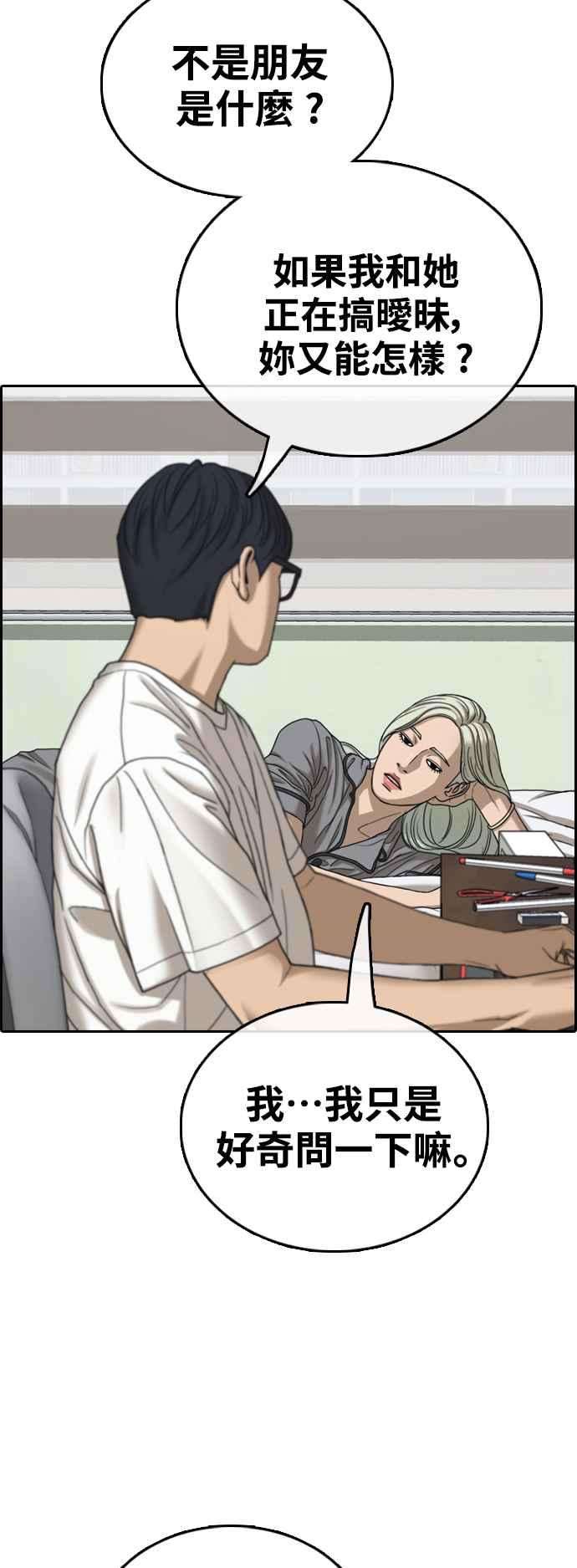 青春白卷第430话 错综复杂的原因8
