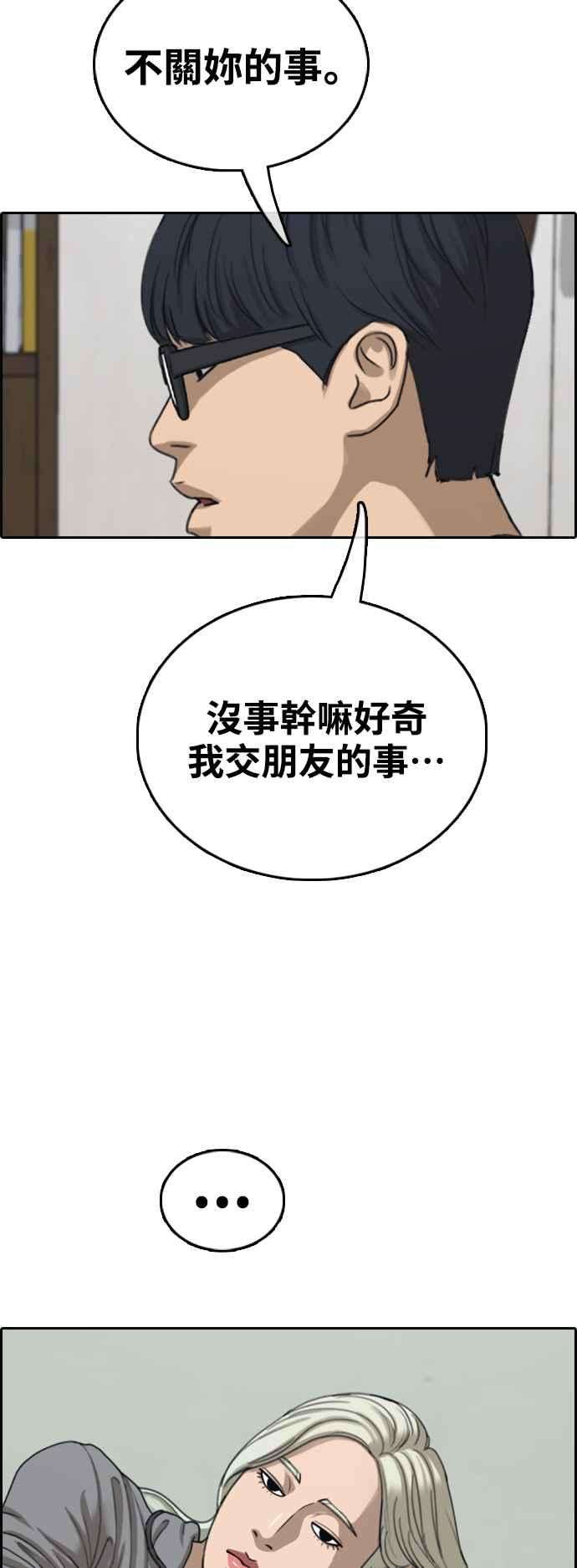 青春白卷第430话 错综复杂的原因8