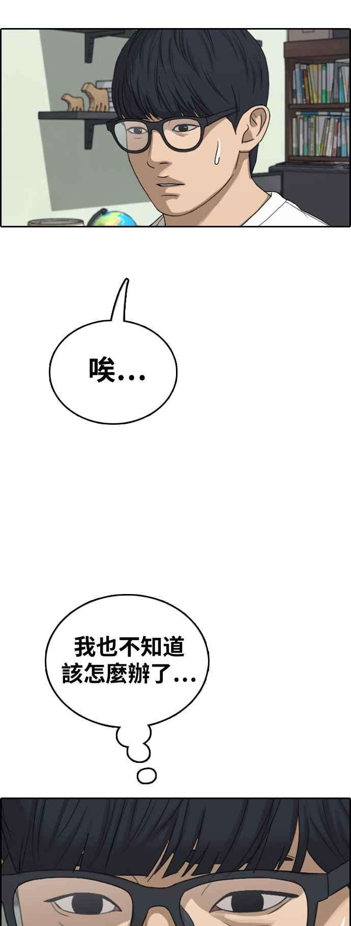 青春白卷第430话 错综复杂的原因8