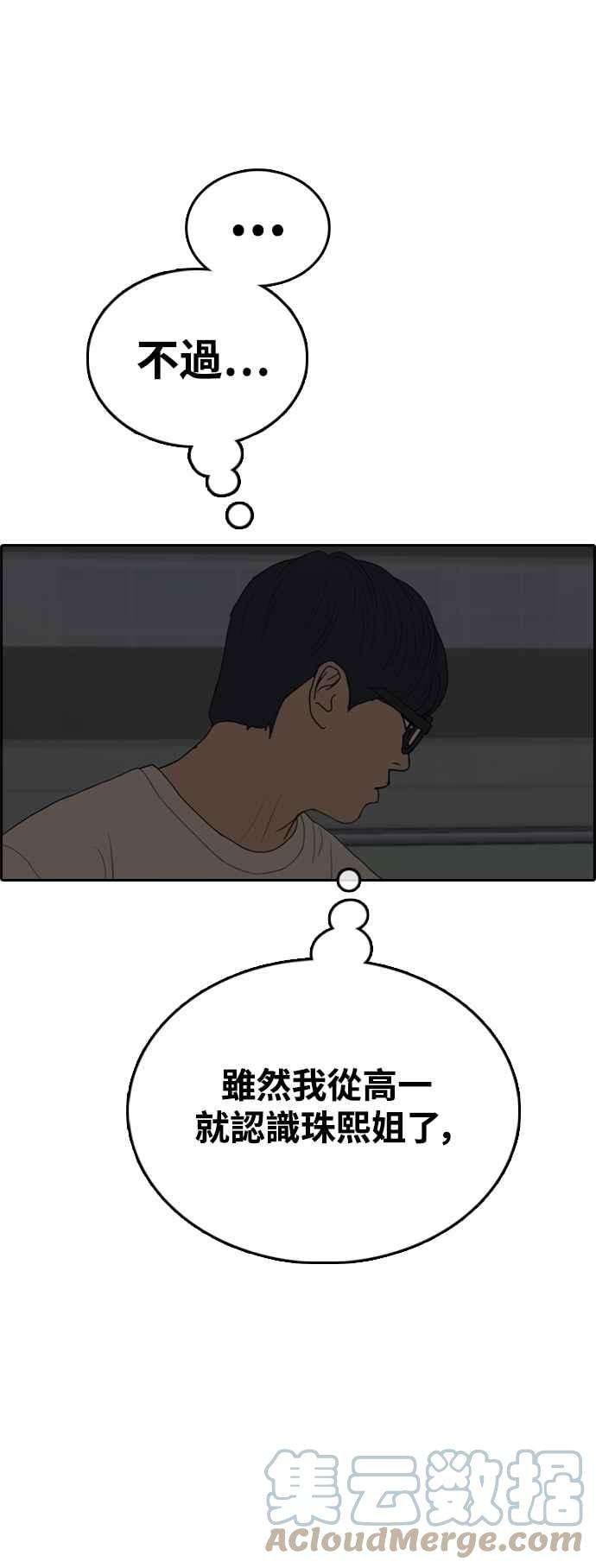 青春白卷第430话 错综复杂的原因8