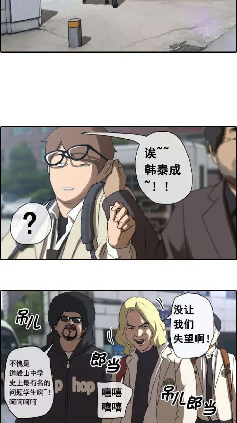 青春白卷第2话 道峰山 4大天王