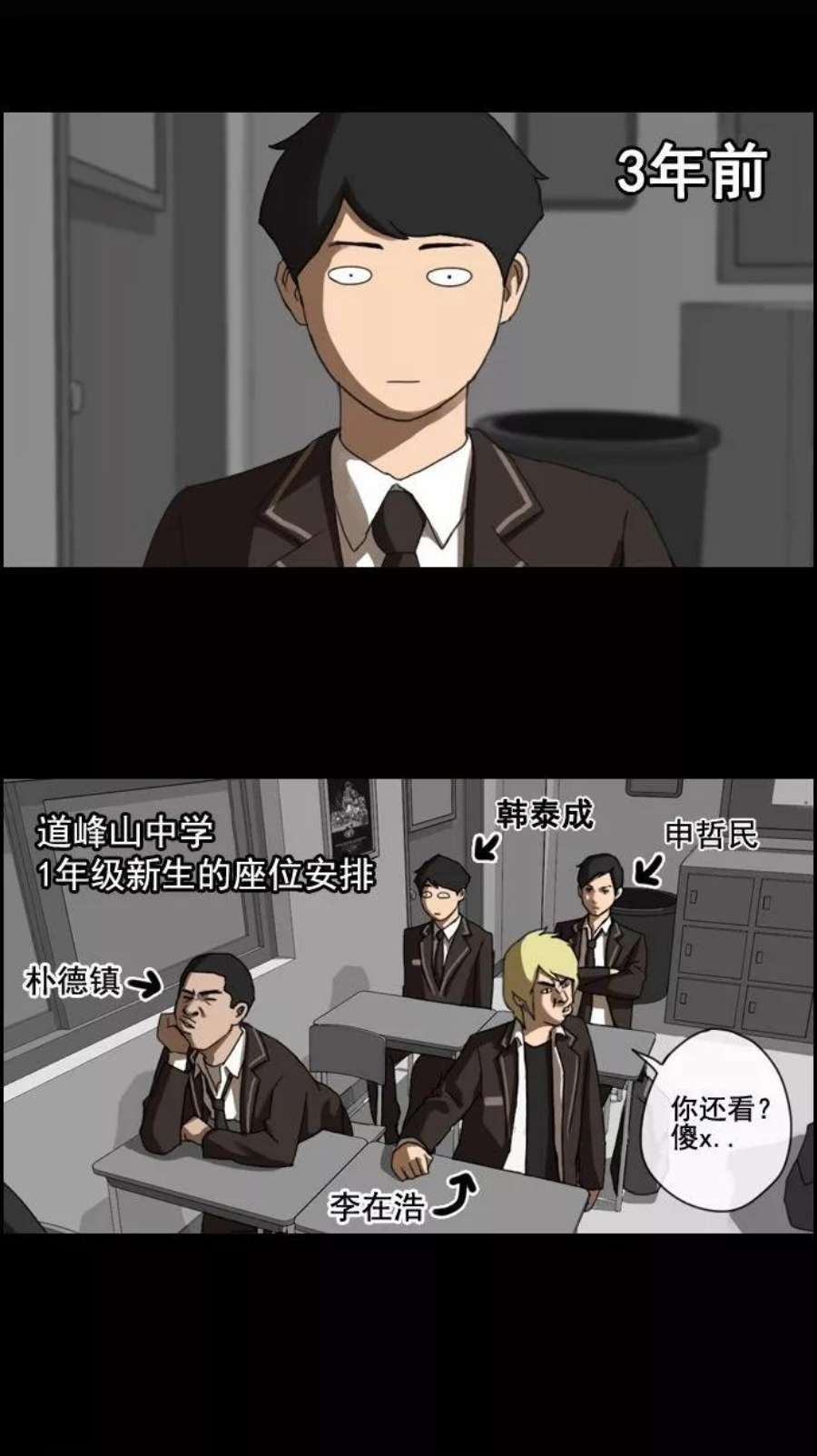 青春白卷第2话 道峰山 4大天王