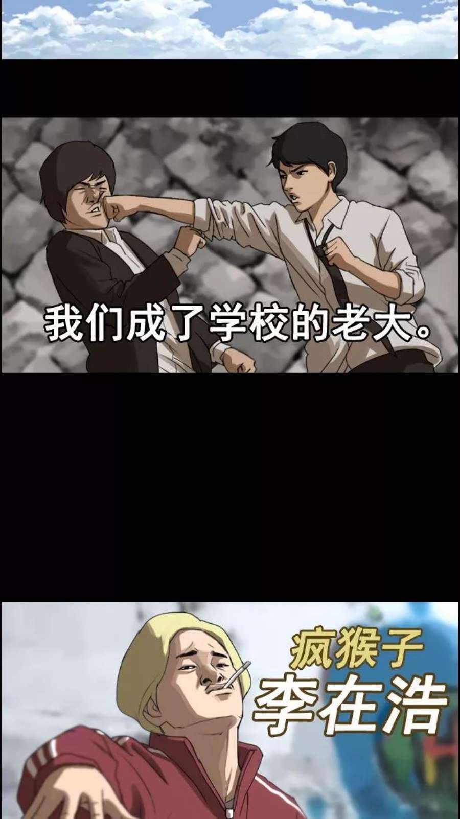 青春白卷第2话 道峰山 4大天王