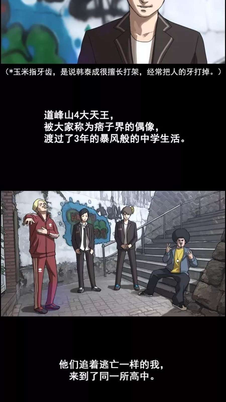 青春白卷第2话 道峰山 4大天王