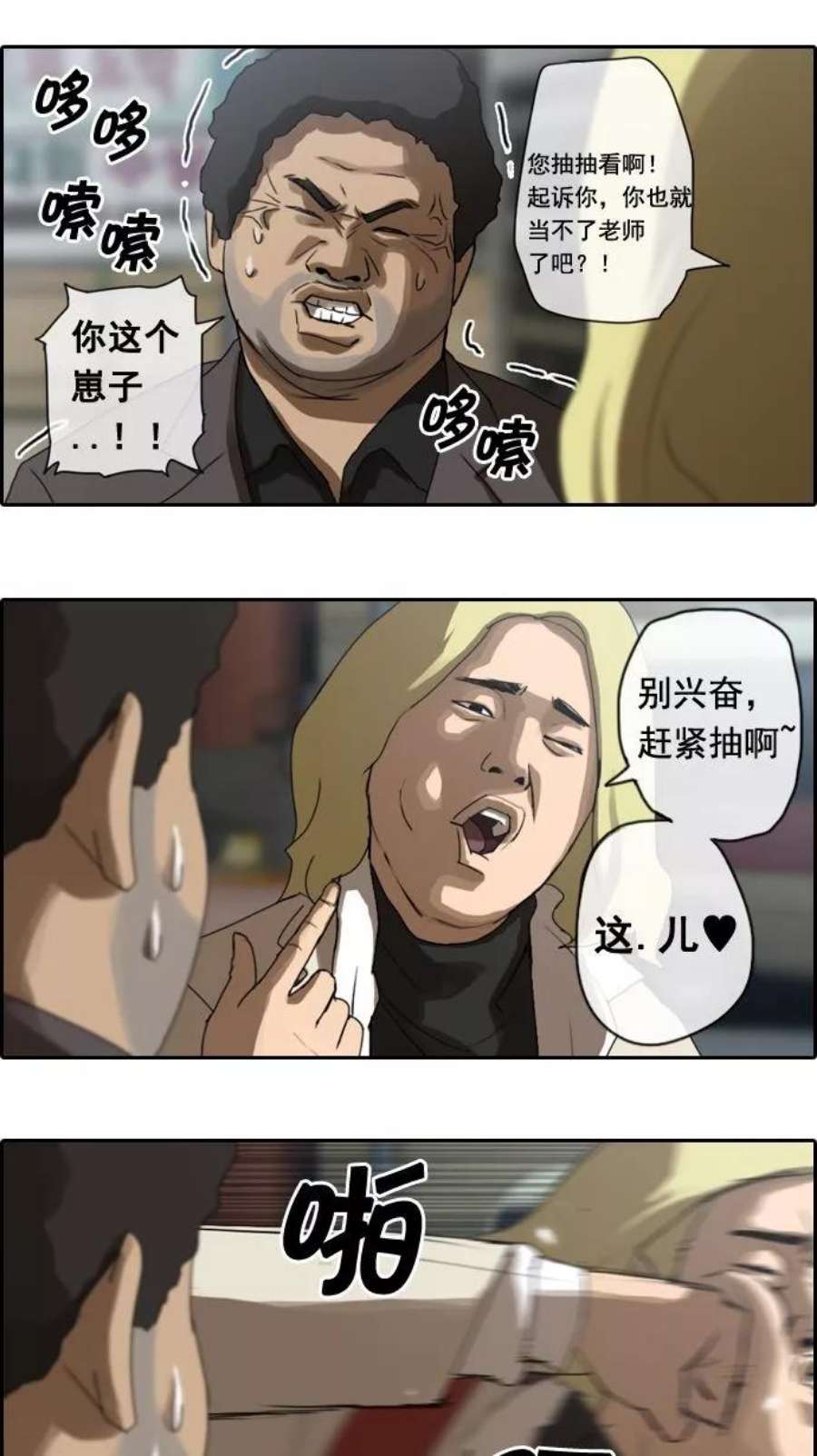 青春白卷第2话 道峰山 4大天王