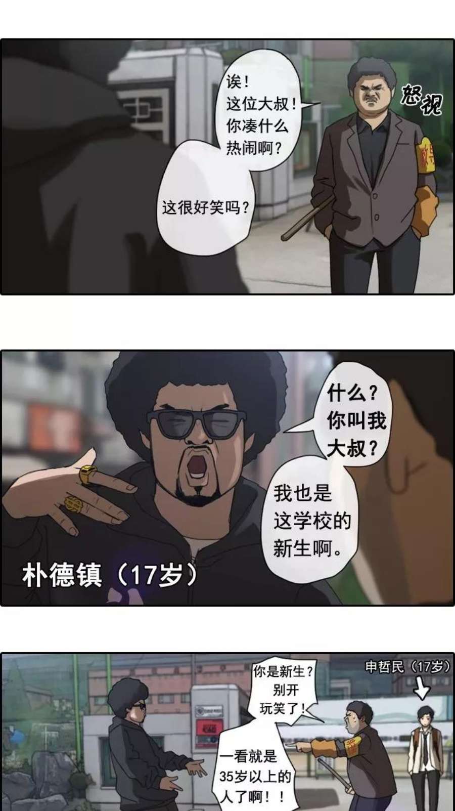 青春白卷第2话 道峰山 4大天王