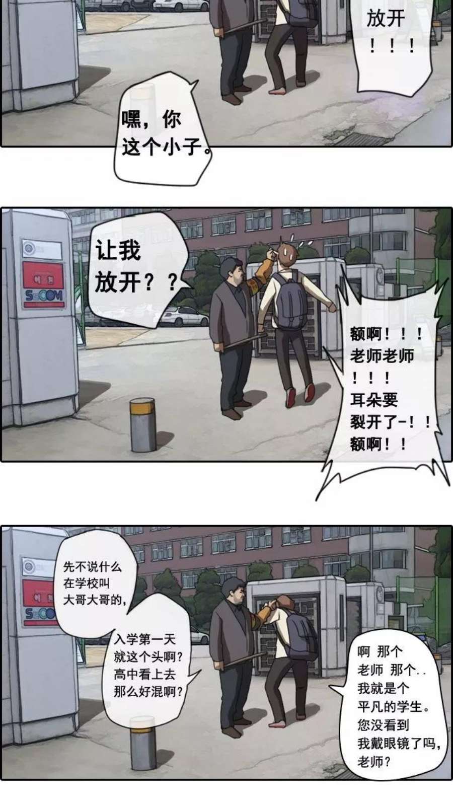 青春白卷第2话 道峰山 4大天王