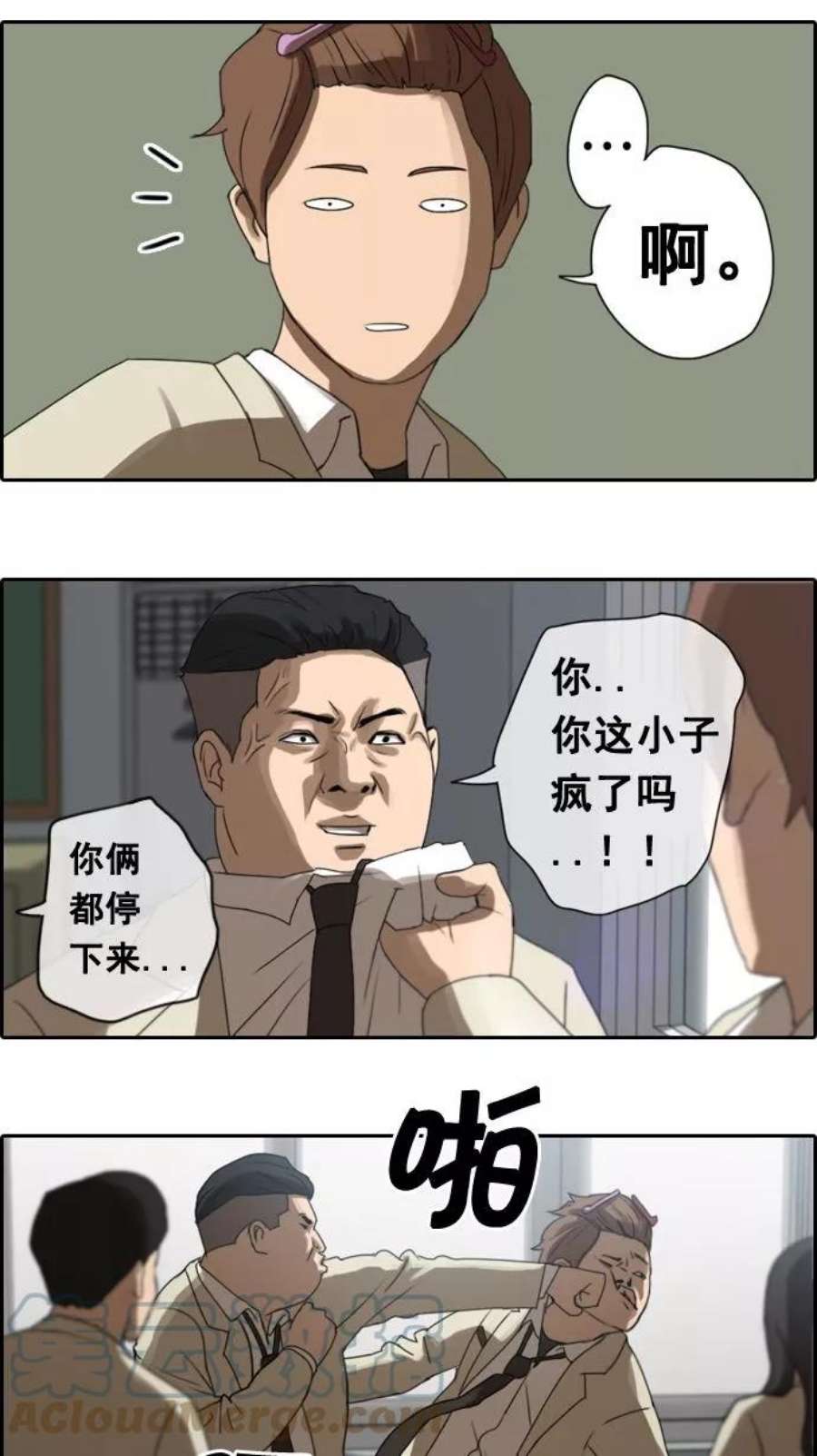 青春白卷第4话 三天打鱼，两天晒网。