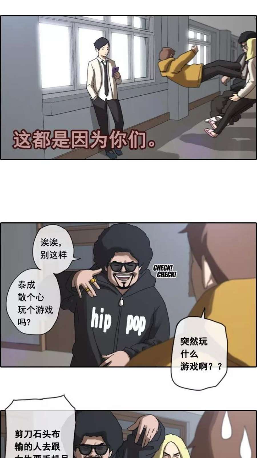 青春白卷第4话 三天打鱼，两天晒网。