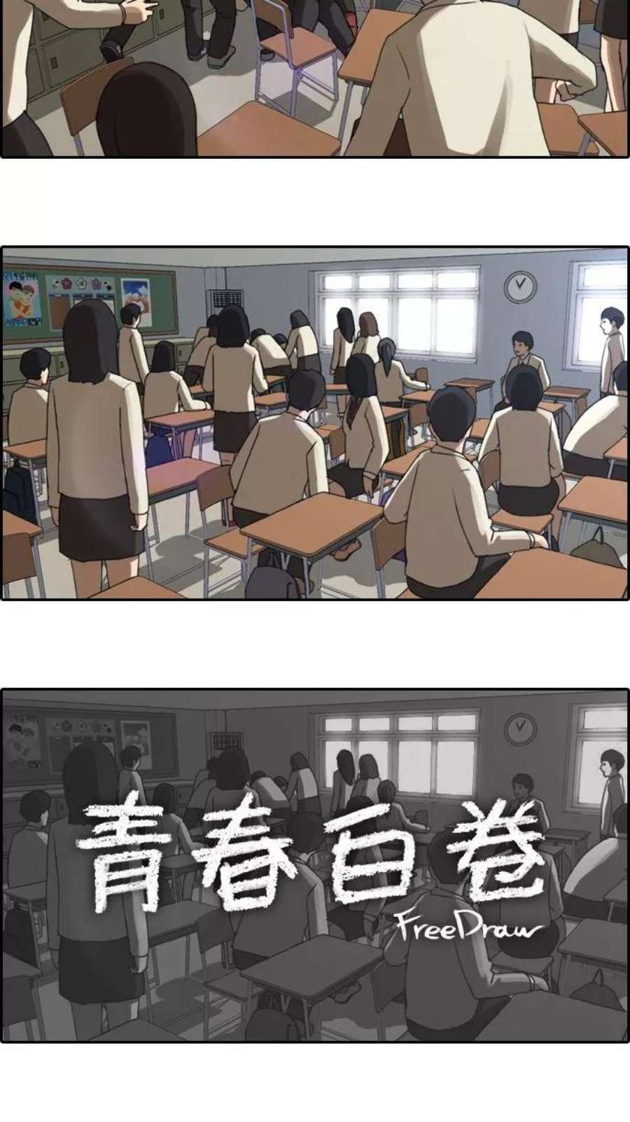 青春白卷第4话 三天打鱼，两天晒网。