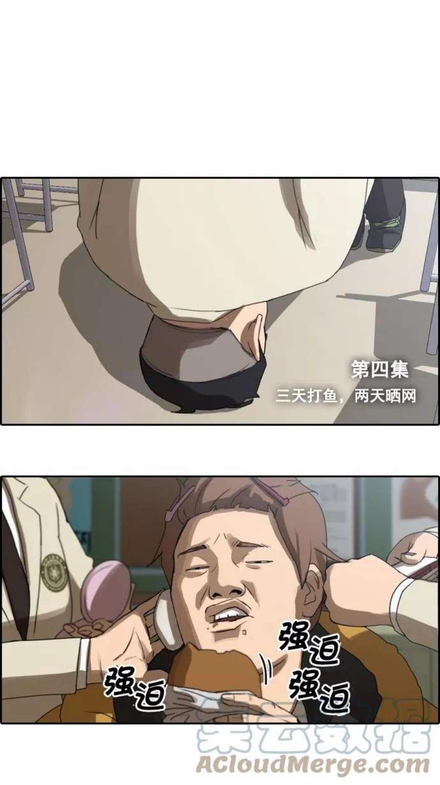 青春白卷第4话 三天打鱼，两天晒网。