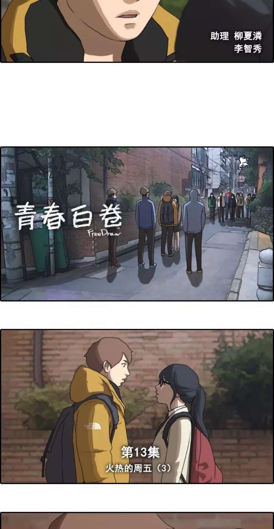 青春白卷第13话 火热的周五（3）