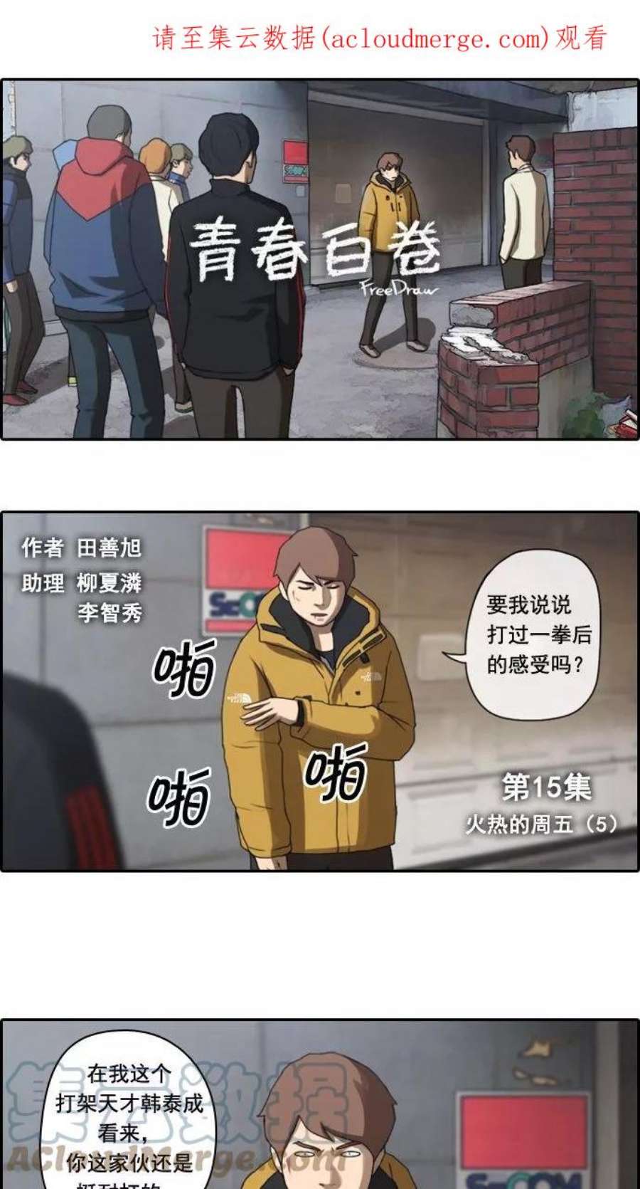 青春白卷第15话 火热的周五（5）