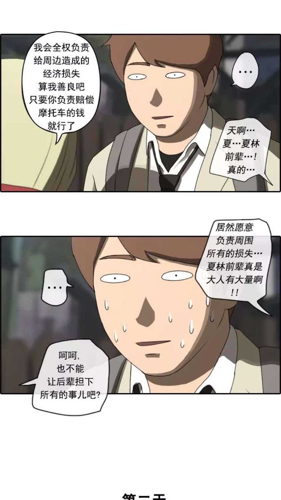 青春白卷第23话 奴隶契约（2）