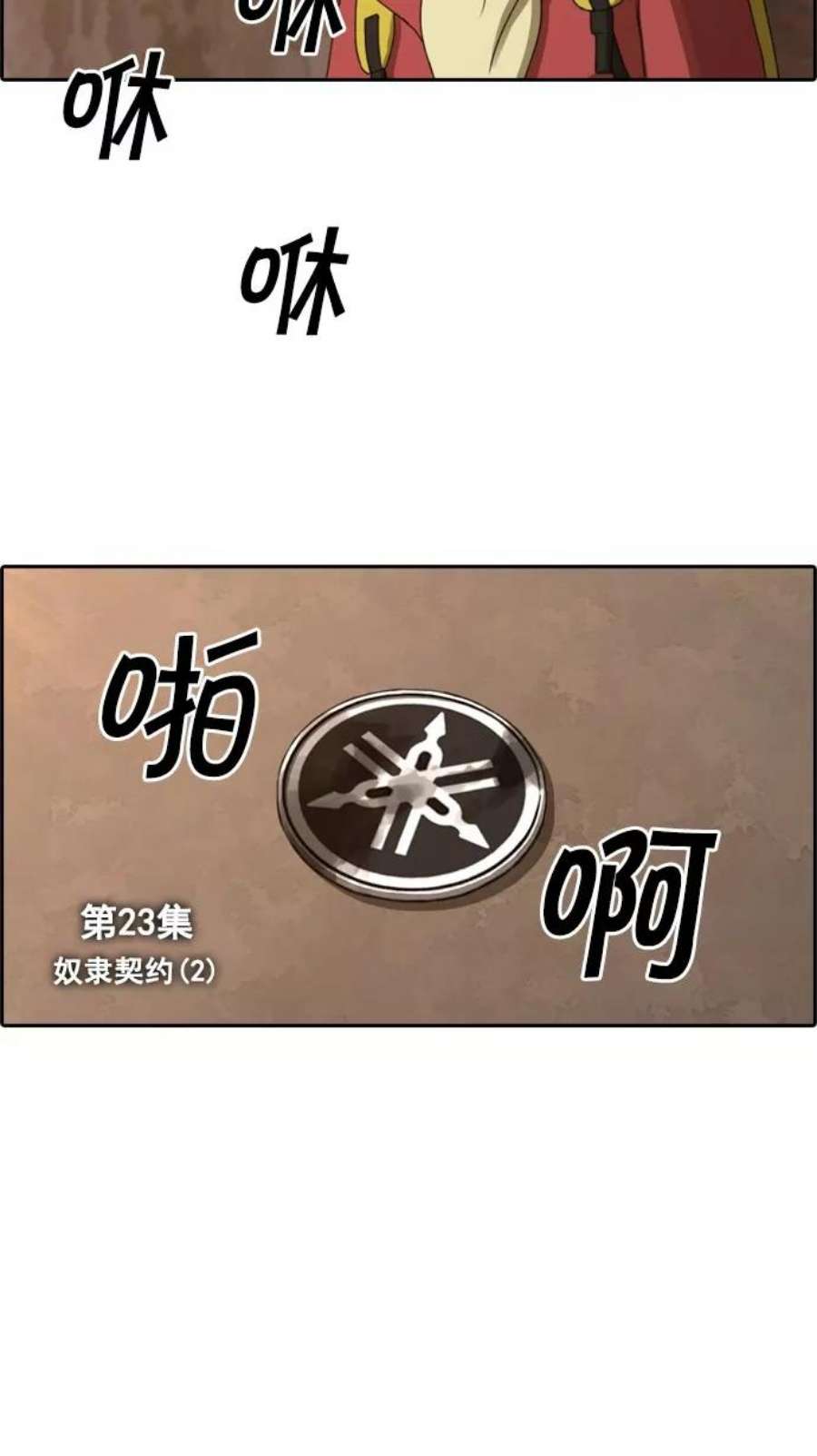 青春白卷第23话 奴隶契约（2）