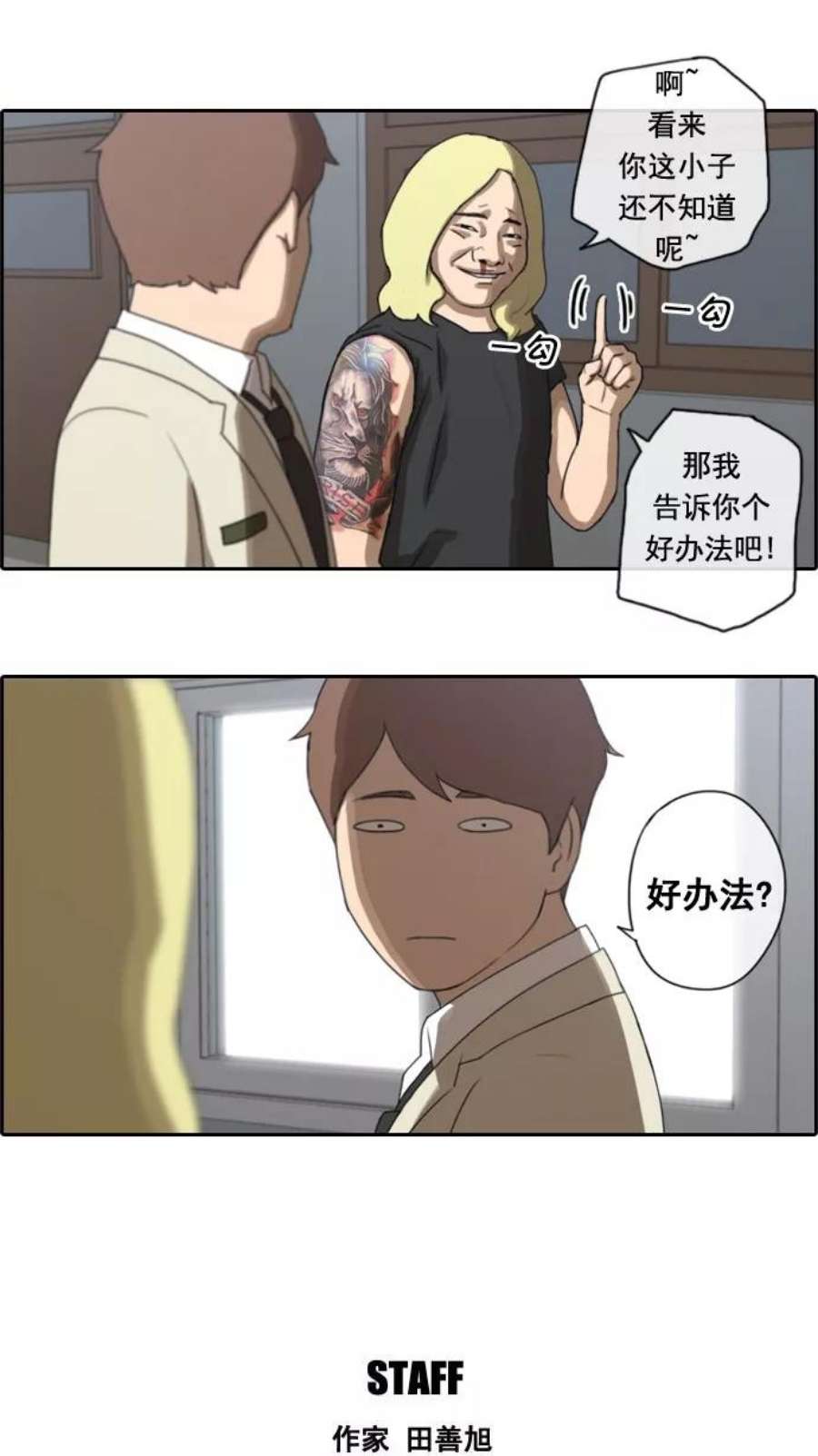 青春白卷第24话 奴隶契约（3）