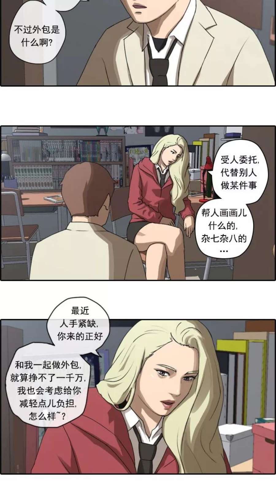 青春白卷第25话 奴隶契约（4）