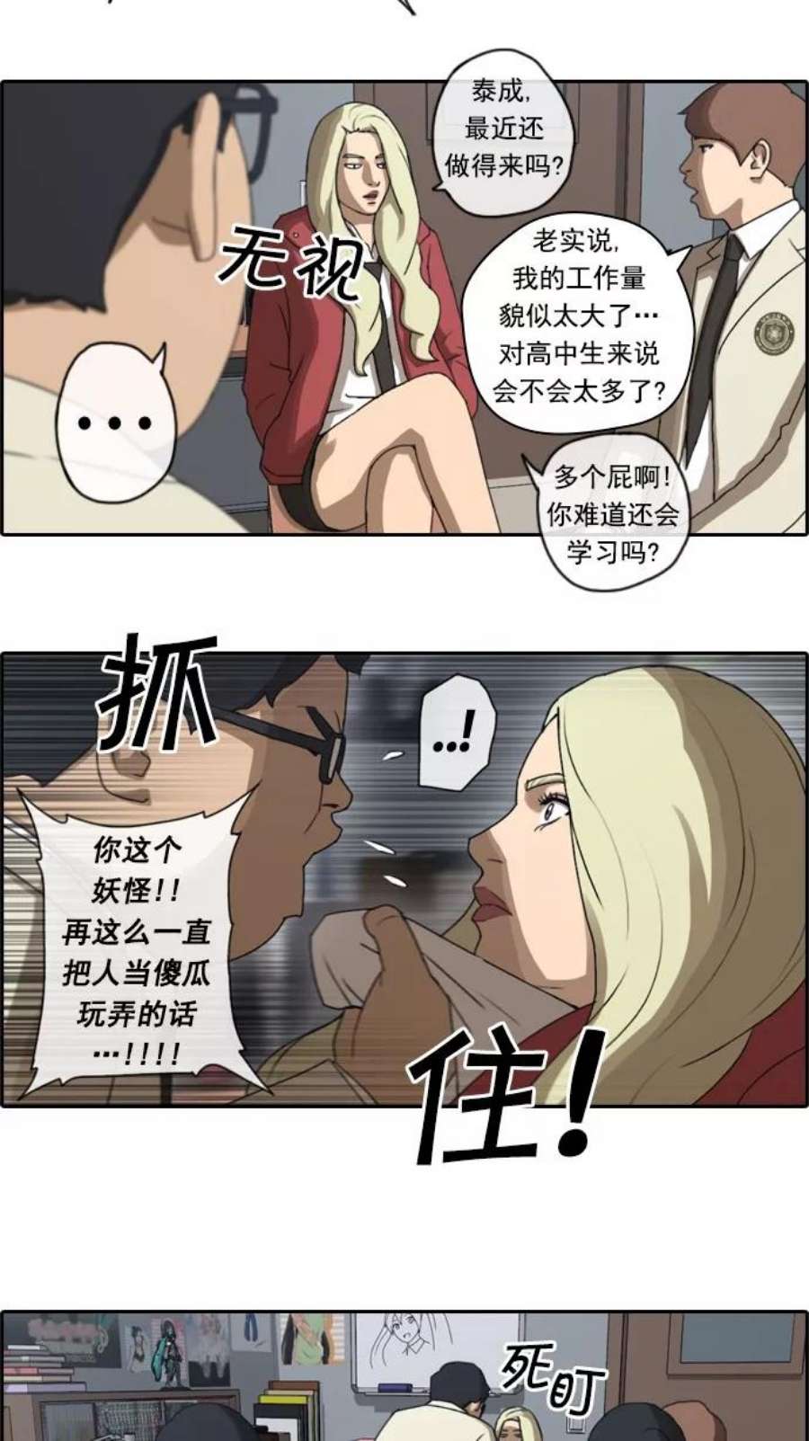 青春白卷第28话 张奉南的诡计（1）