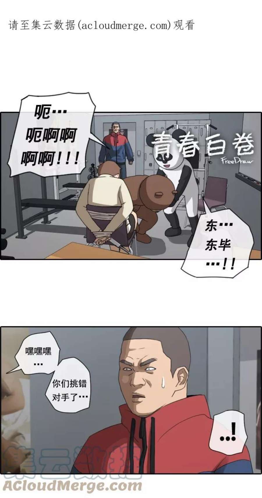 青春白卷第30话 张奉南的诡计（3）