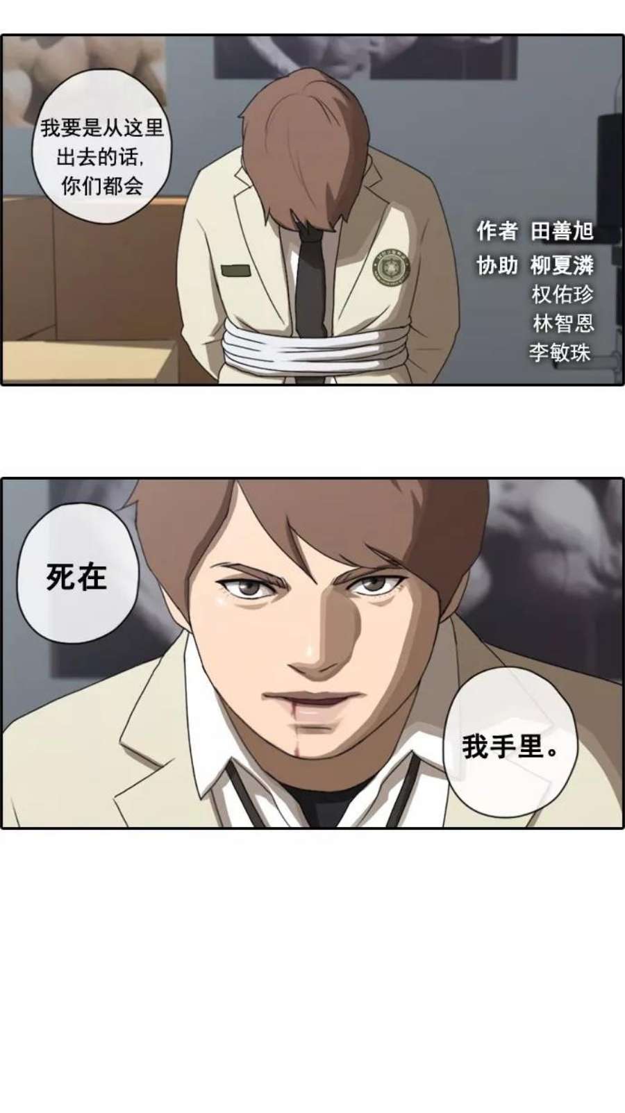 青春白卷第30话 张奉南的诡计（3）