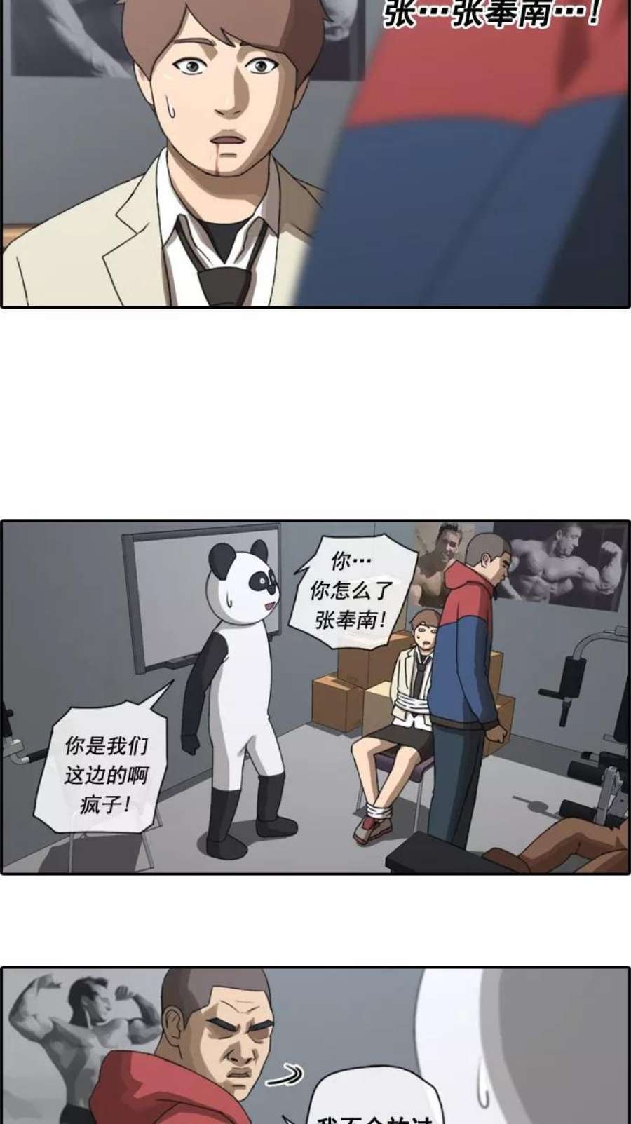 青春白卷第30话 张奉南的诡计（3）