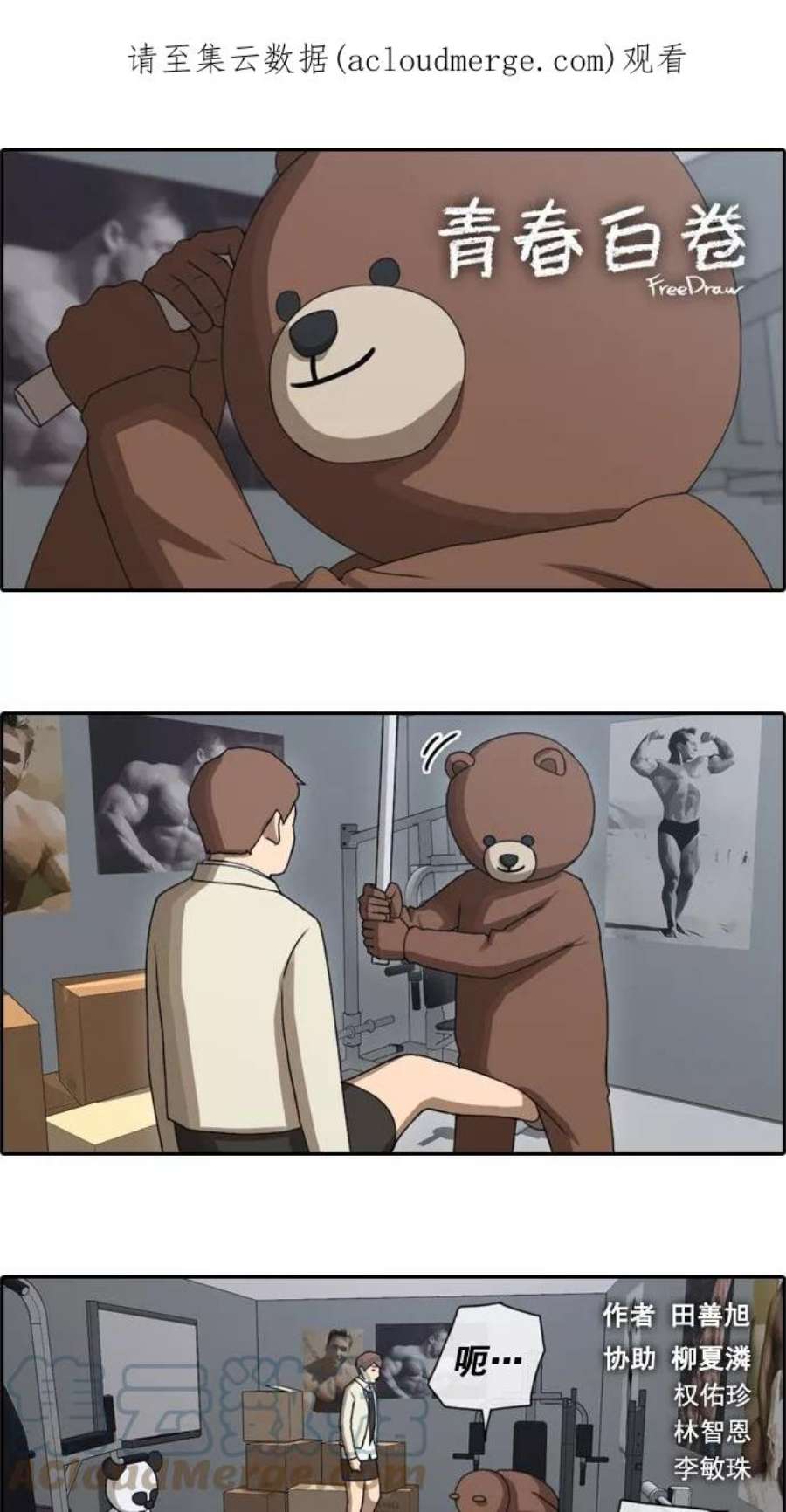 青春白卷第31话 张奉南的诡计（4）