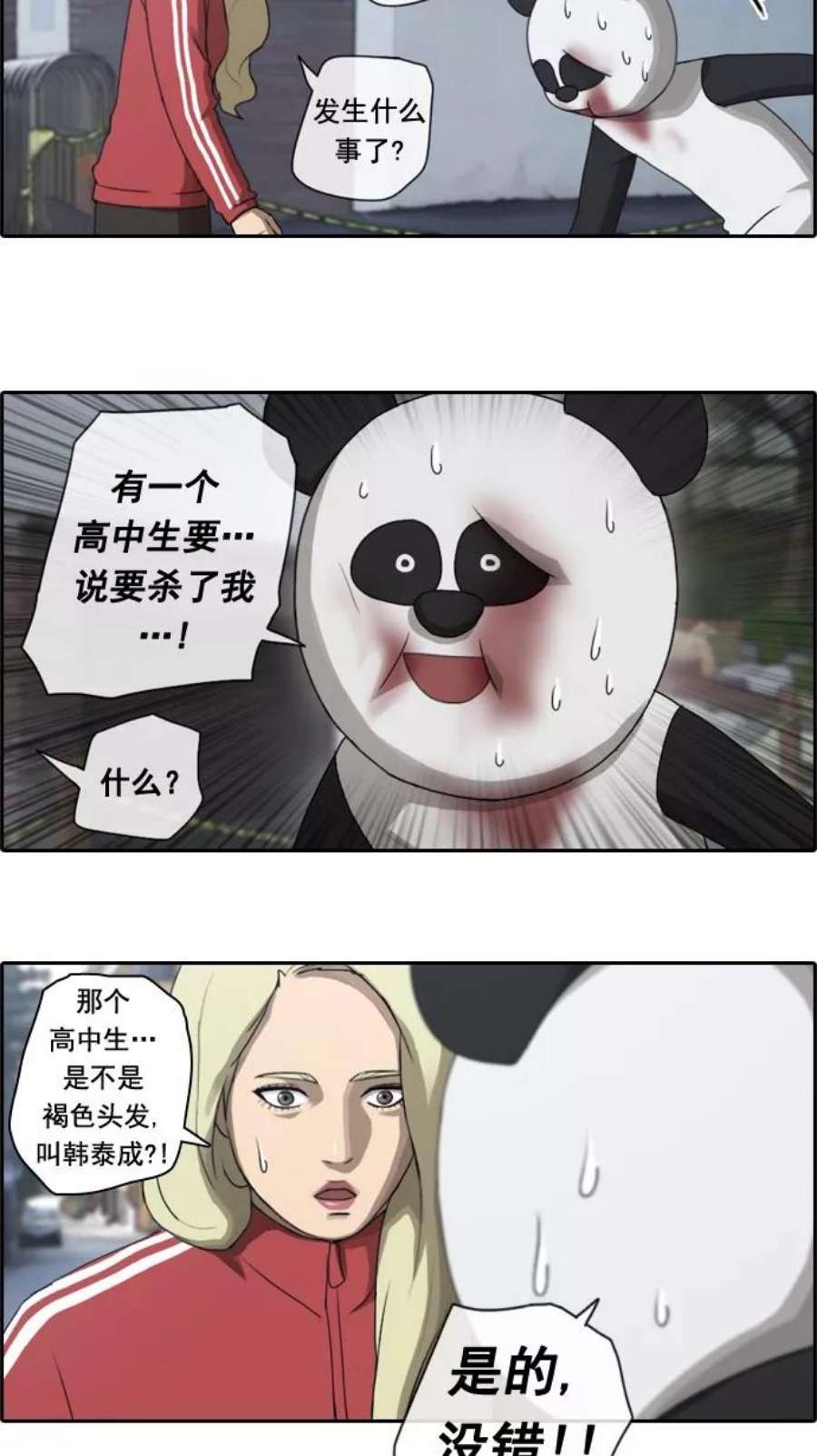 青春白卷第31话 张奉南的诡计（4）