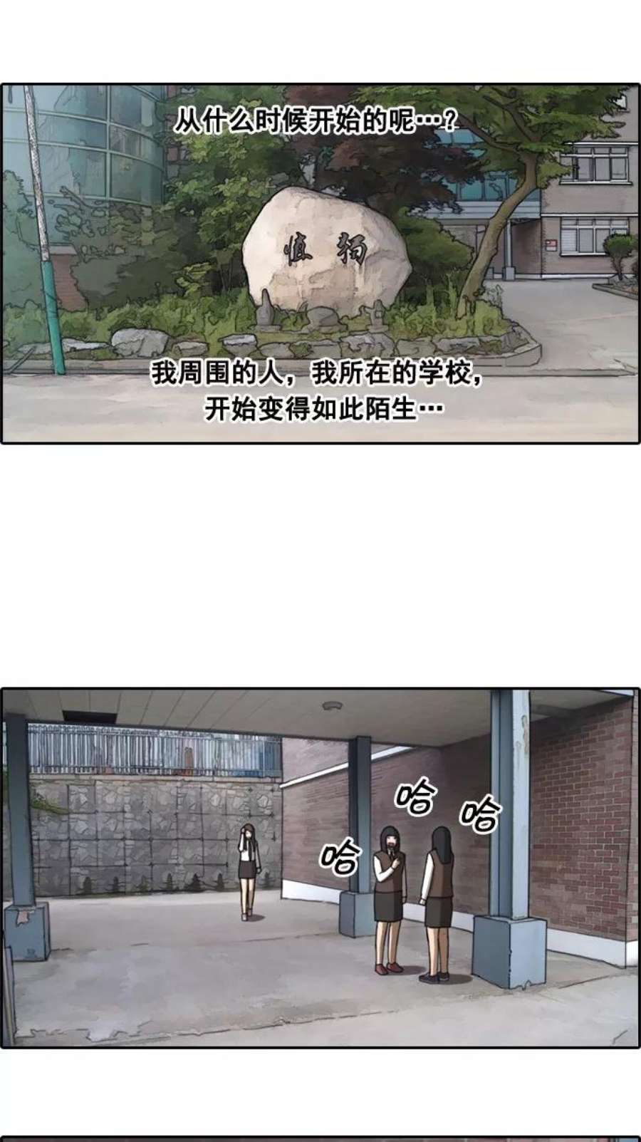 青春白卷第35话 渐渐疏远的两人（2）