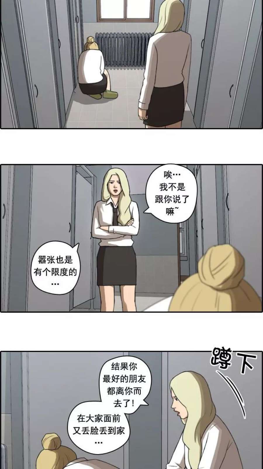 青春白卷第37话 渐渐疏远的两人（4）