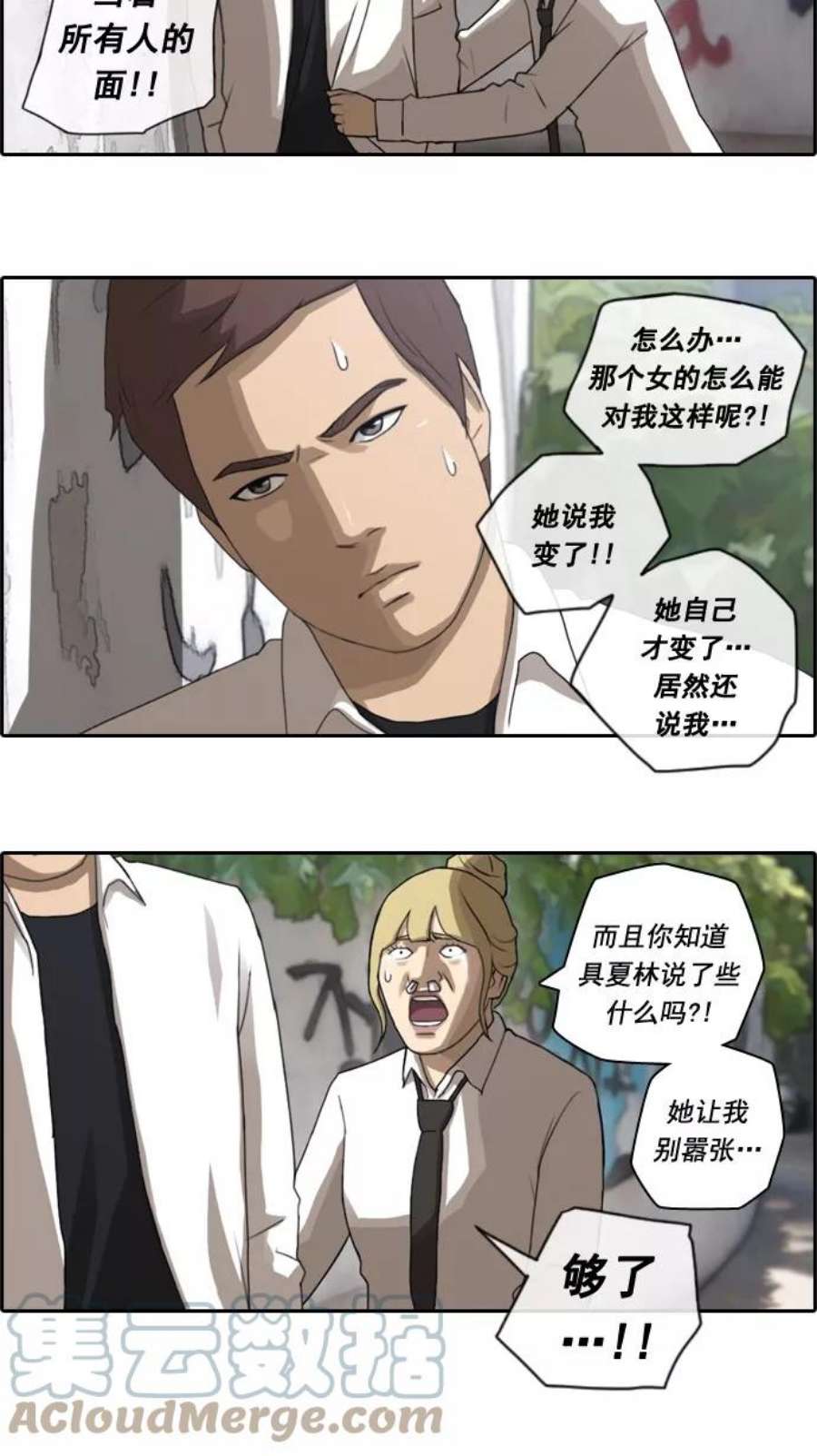 青春白卷第37话 渐渐疏远的两人（4）