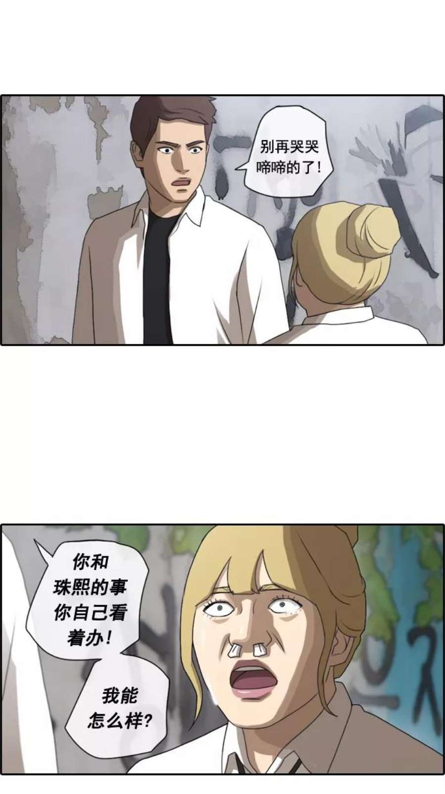 青春白卷第37话 渐渐疏远的两人（4）