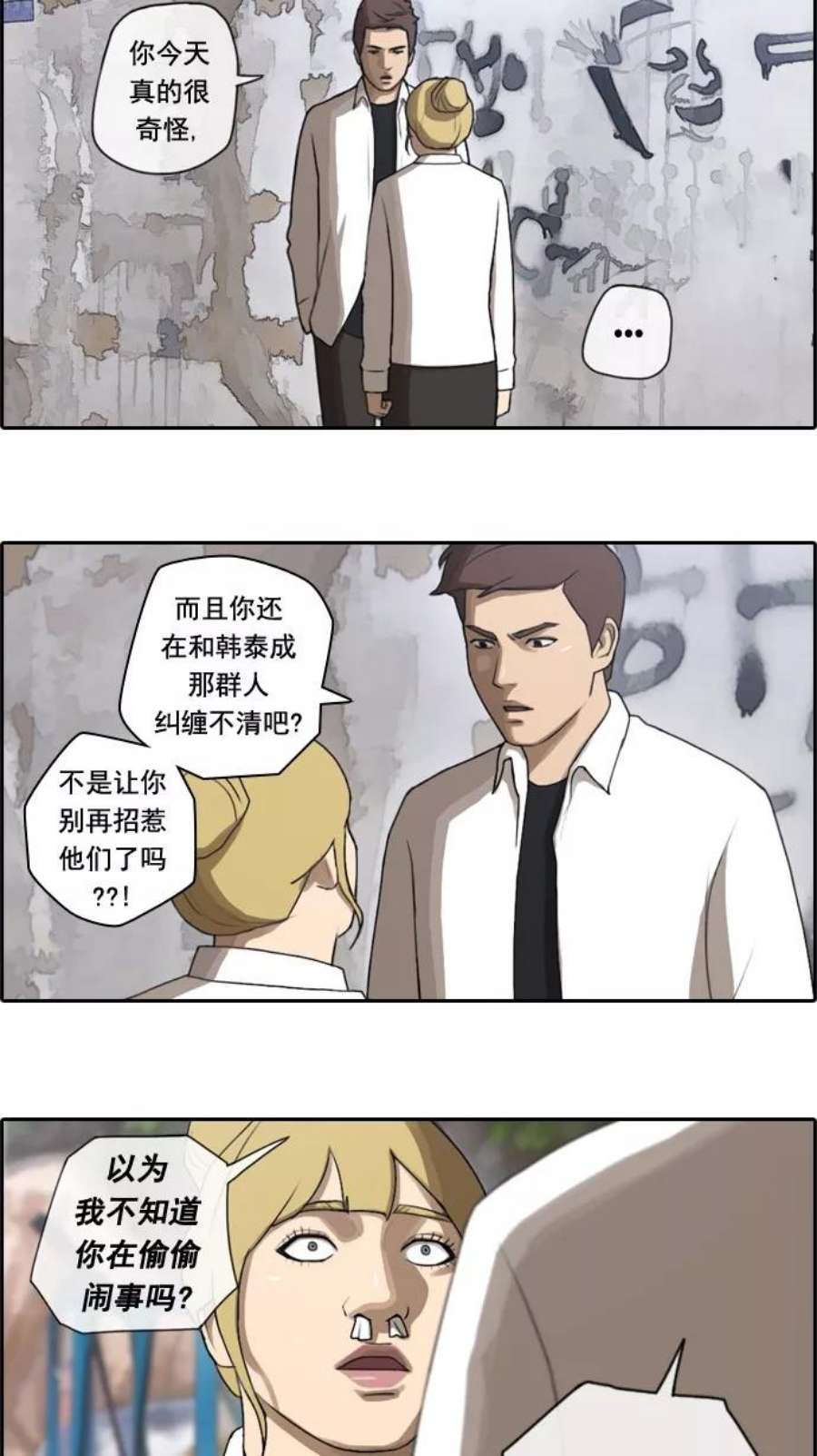 青春白卷第37话 渐渐疏远的两人（4）