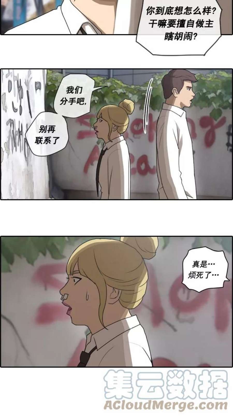 青春白卷第37话 渐渐疏远的两人（4）