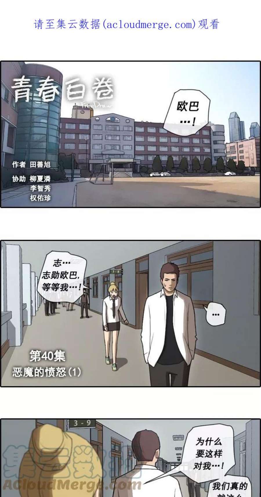 青春白卷第40话 恶魔的愤怒（1）
