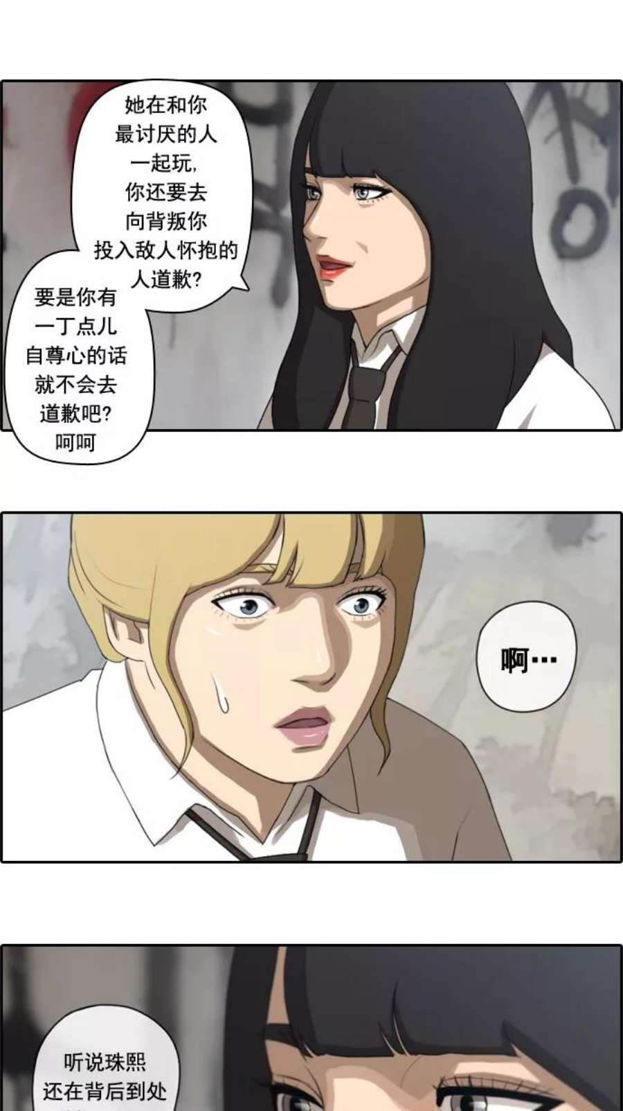 青春白卷第41话 恶魔的愤怒（2）