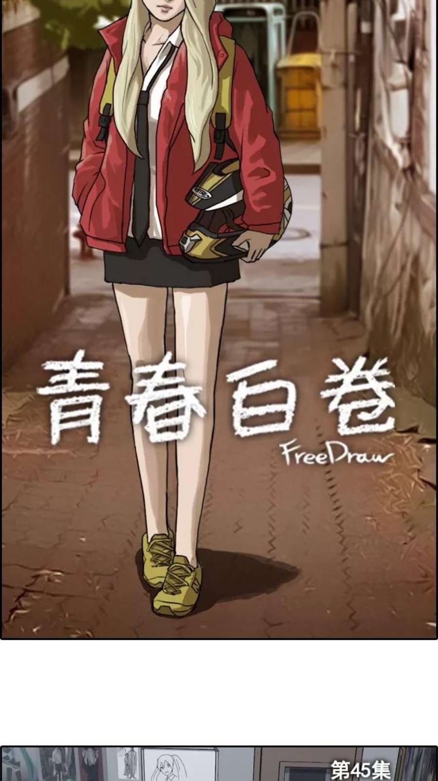 青春白卷第45话 第一次约会（1）