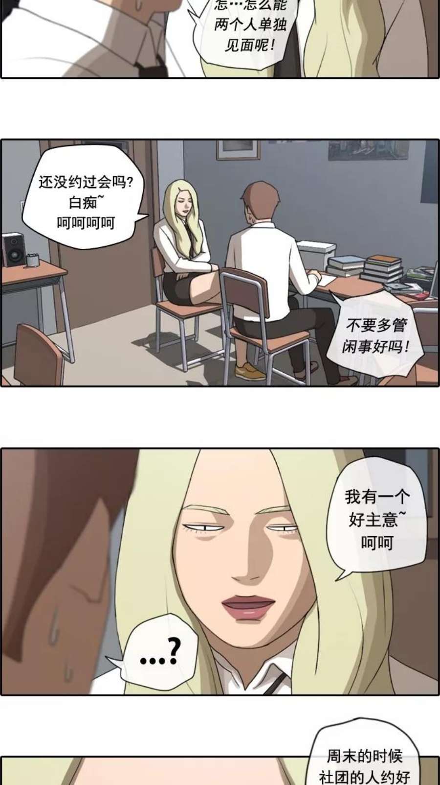 青春白卷第45话 第一次约会（1）