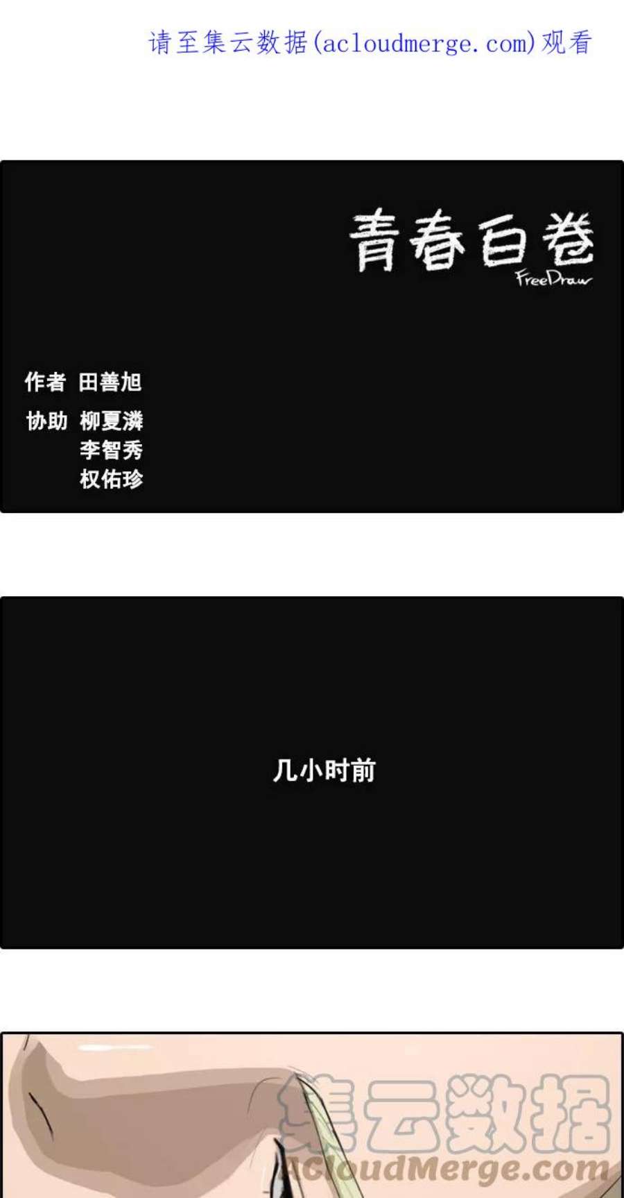 青春白卷第48话 仁川远征队（1）