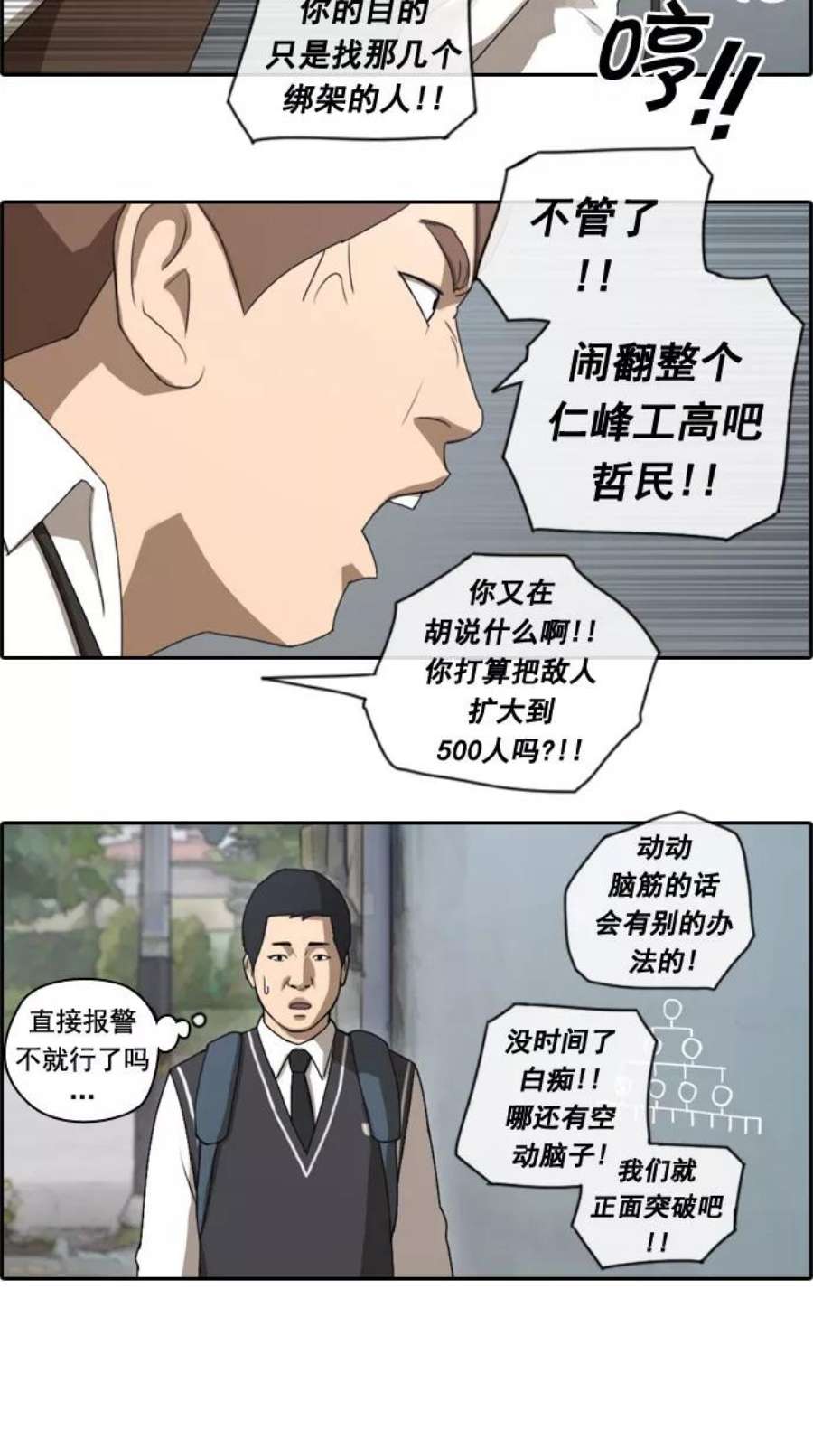 青春白卷第49话 仁川远征队（2）