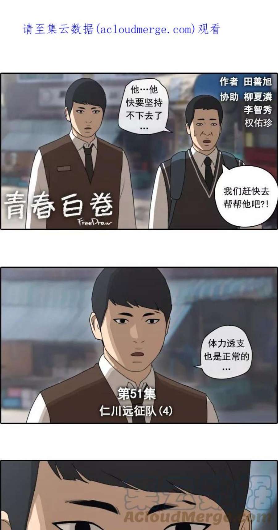 青春白卷第51话 仁川远征队（4）