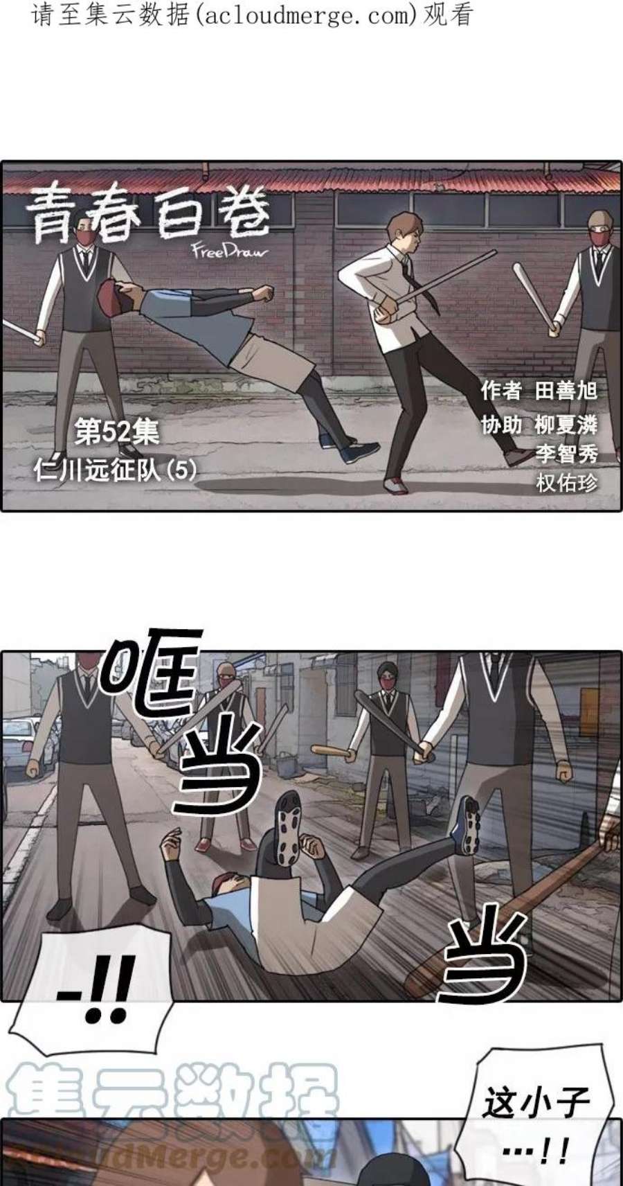 青春白卷第52话 仁川远征队（5）