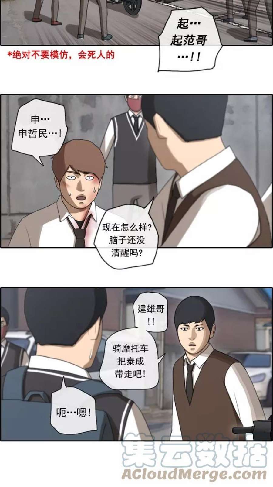 青春白卷第52话 仁川远征队（5）